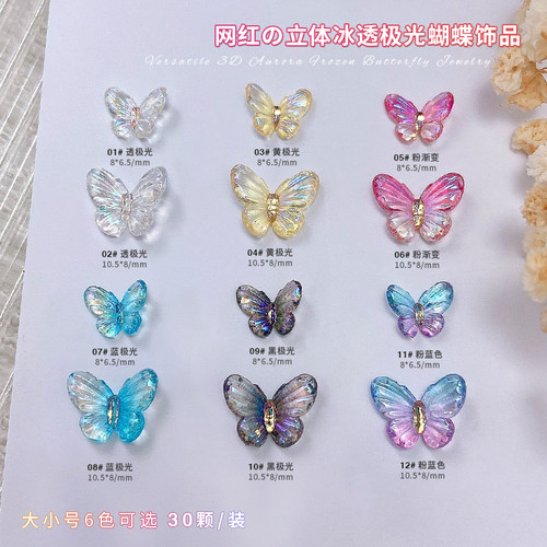 美甲极光蝴蝶钻饰品超闪