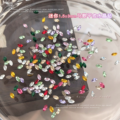 迷你小马眼美甲钻饰品爆闪