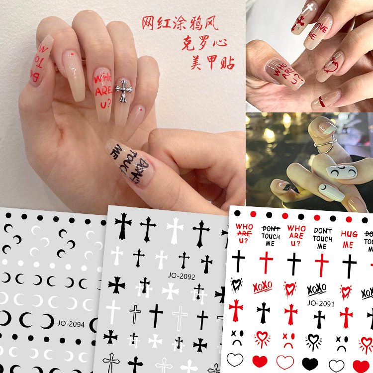 克罗心美甲贴纸黑白色十字架