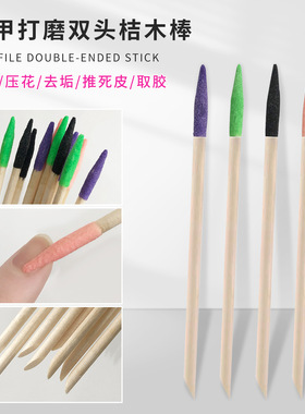 美甲喷砂桔木棒木质双头刻磨清洁打磨棒跨境爆款取胶压花点钻工具