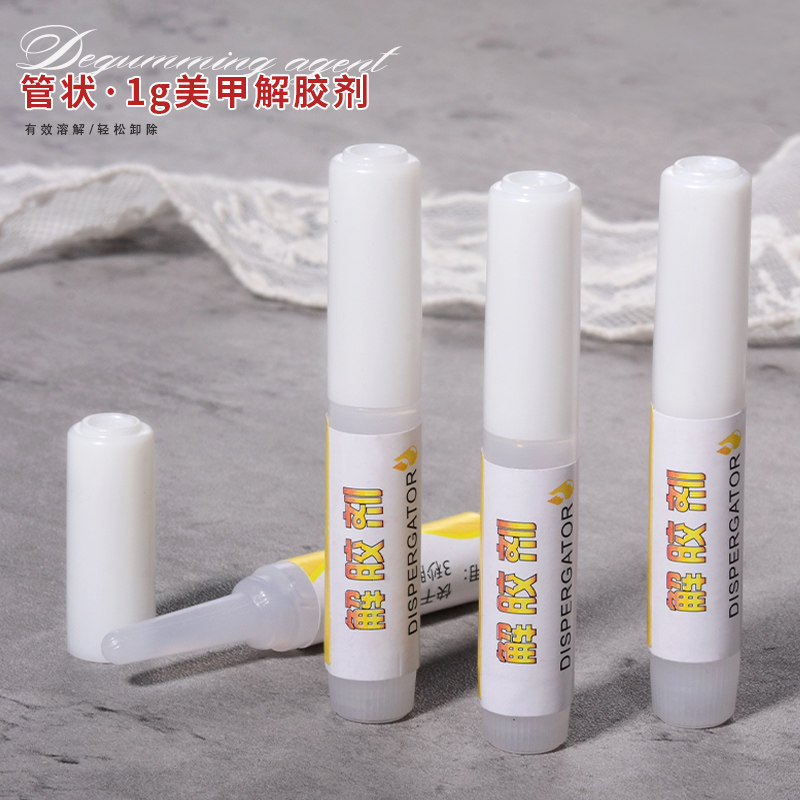 美甲专用解胶剂卸甲片胶水假指甲溶解液溶胶剂拆卸穿戴甲美甲工具