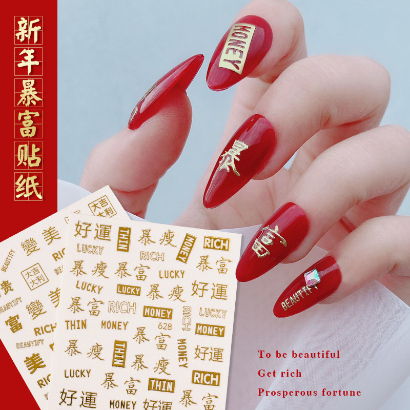 暴富暴瘦美甲贴纸新年款装饰小图案3d贴防水指甲文字贴纸网红爆款