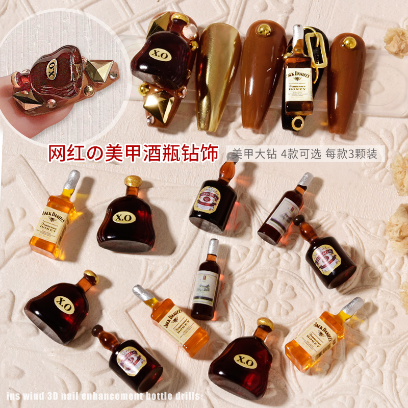 美甲酒瓶饰品迷你立体XO酒红棕色洋酒瓶子DIY指甲贴钻狮网红爆款 彩妆/香水/美妆工具 美甲工具 原图主图