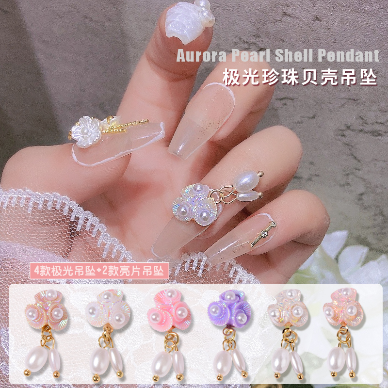 美甲饰品白色贝壳花珍珠吊坠
