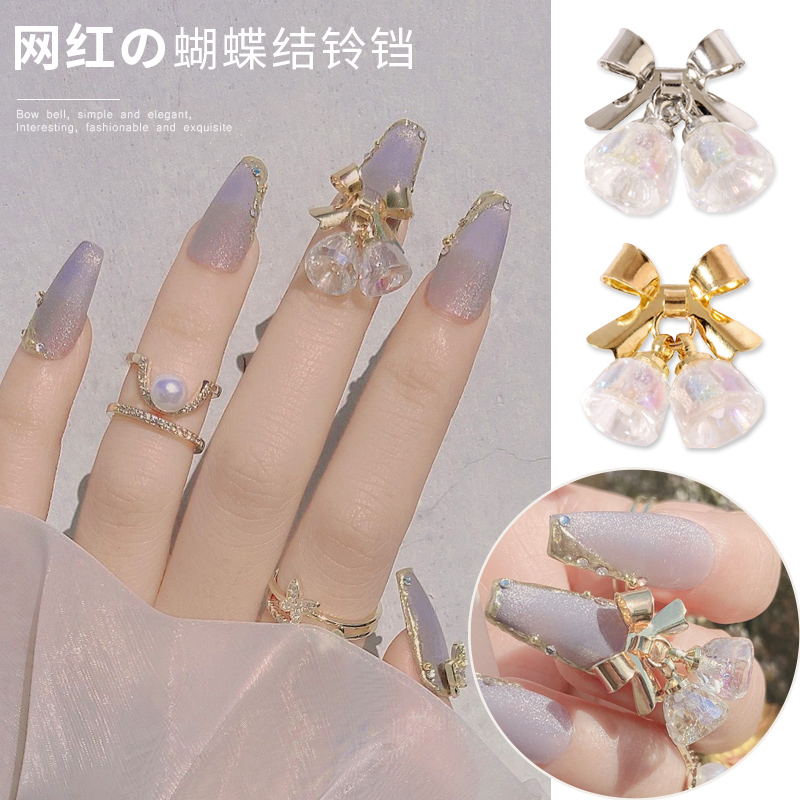 美甲水晶铃铛吊坠饰品立体