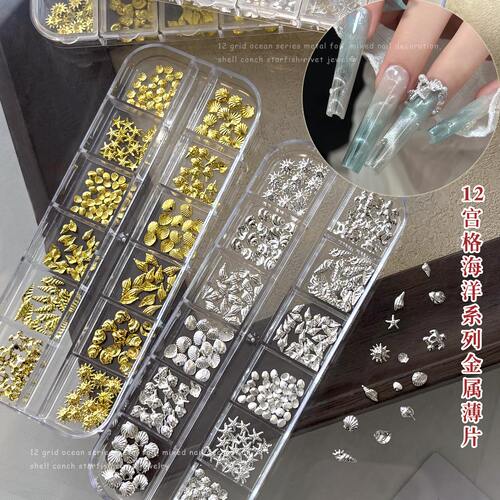 新款金属海星贝壳美甲饰品12格套装海洋风扇贝海螺铆钉薄片小配饰