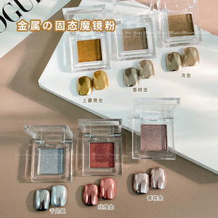 固态魔镜粉美甲超亮镜面银色香槟土豪金墨镜粉极细粉末指甲装饰品