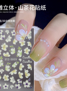 美甲浮雕贴纸山茶花郁金香5D立体黑白色小蝴蝶指甲装饰品网红爆款