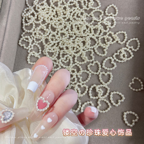 镂空爱心美甲珍珠饰品平底