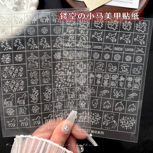 新年透明小马镂空美甲贴纸喷绘造型福字發财元宝中国结灯笼指甲贴