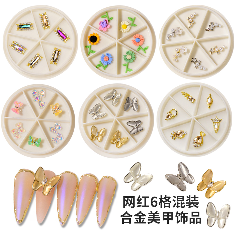 美甲蝴蝶饰品混装歪心堆钻