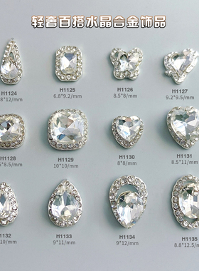 美甲钻饰品银色透白合金钻超闪立体蝴蝶肥方爱心水滴穿戴指甲钻石