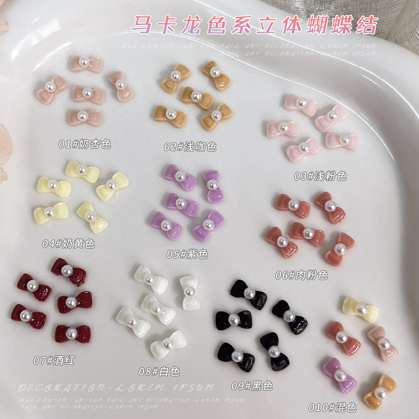 迷你珍珠蝴蝶结美甲饰品