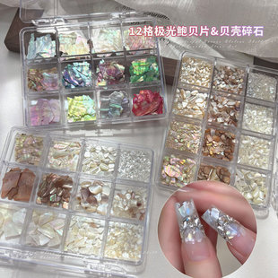 12格螺钿贝壳片美甲饰品跨境爆款天然幻彩薄碎片手工diy材料配件