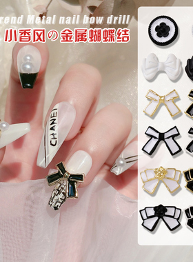 美甲蝴蝶结钻饰品2025新款黑白风字母贴纸金属指甲装饰山茶花钻石