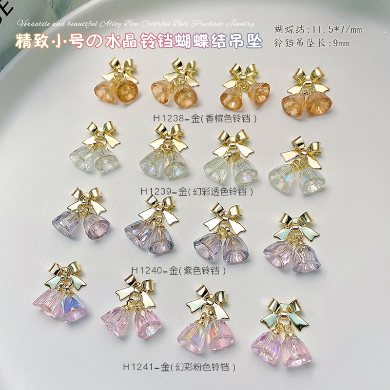 美甲饰品水晶铃铛吊坠钻