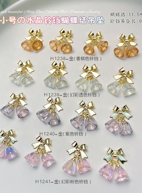 水晶铃铛美甲饰品蝴蝶结吊坠2025新款网红圣诞款透明粉紫色指甲钻