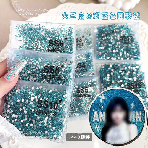湖蓝色大王扇贴钻材料包