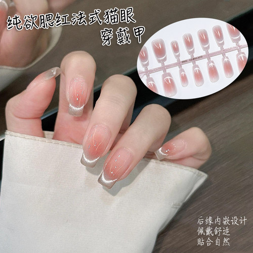 腮红穿戴甲片微笑法式猫眼美甲