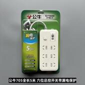 10米 705排插接线板插线板漏电保护防触电6孔1.8 公牛插座GN