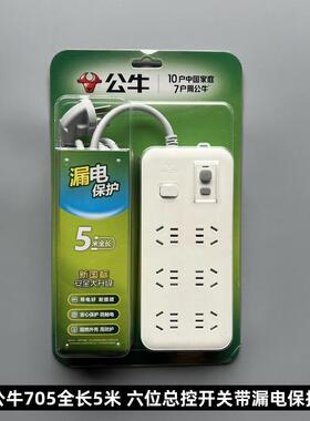 公牛插座GN-705排插接线板插线板漏电保护防触电6孔1.8/3/5/10米