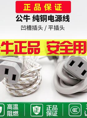 公牛电源线电饭锅煲热水壶电源插头线大功率连接线三孔电线GN-J4A