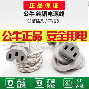 公牛电源线电饭锅煲热水壶电源插头线大功率连接线三孔电线GN-J4A