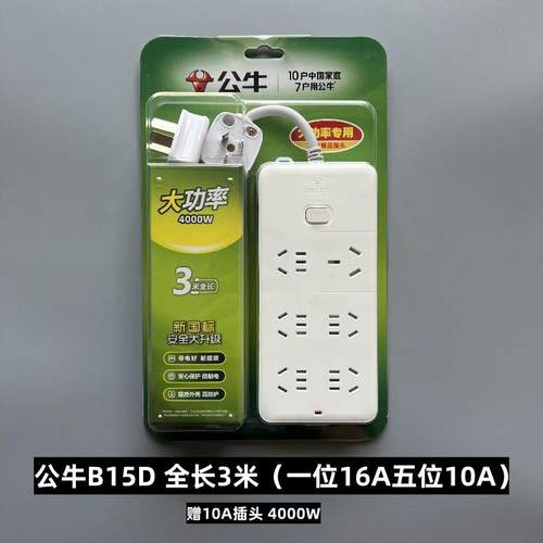 公牛插座GN-B15D大功率插座米5米
