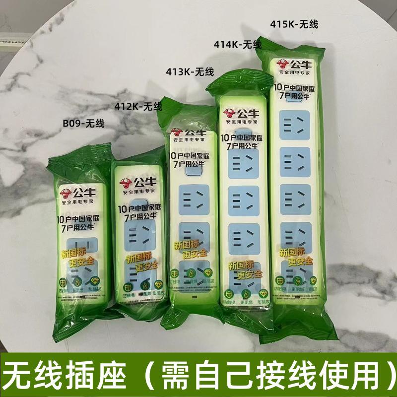 公牛无线/有线插排接线板插座板GN-401/401W/101/407W/101A正品