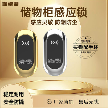 颜卓君 HF620PDN桑拿锁RFID电子感应锁洗浴中心健身房更衣储物柜