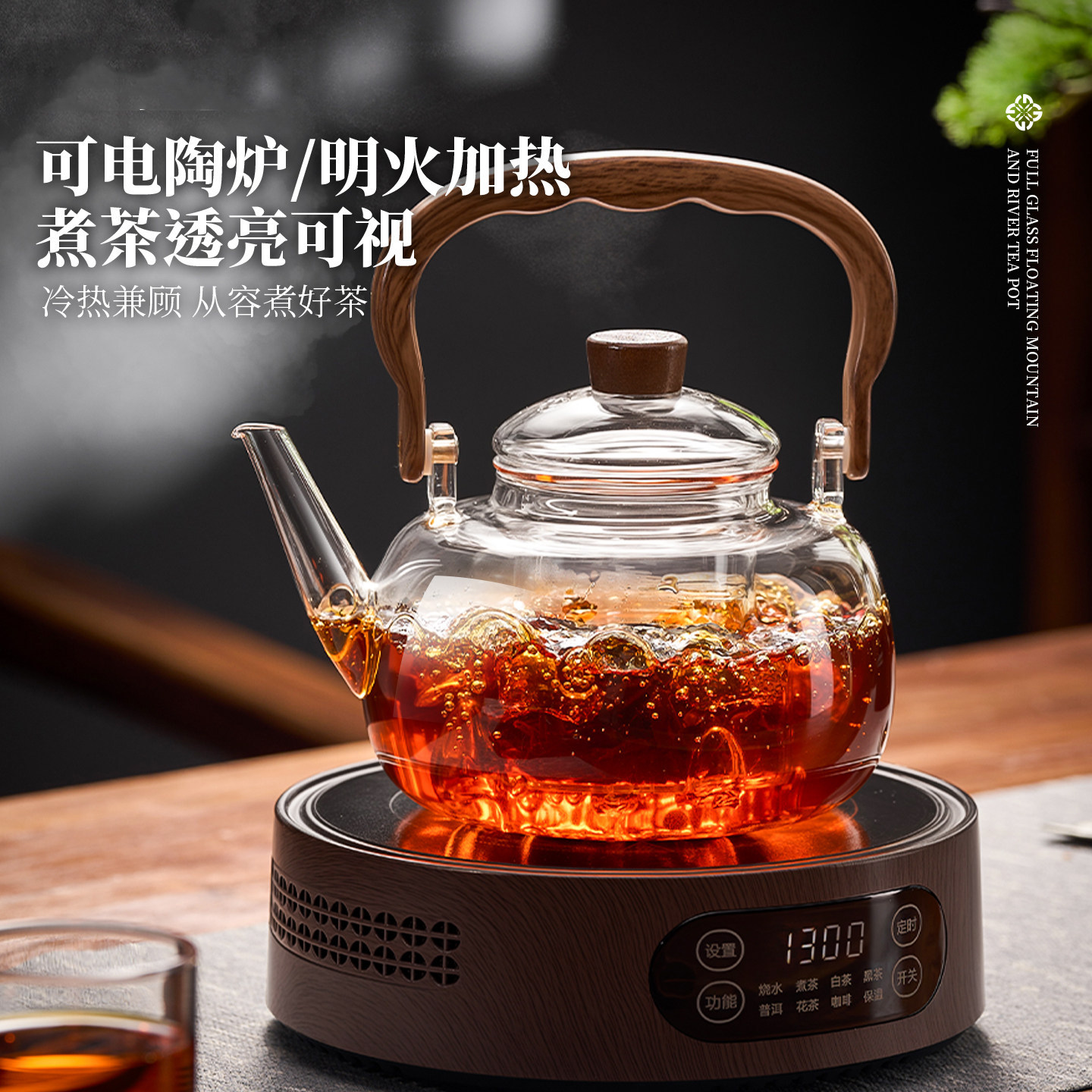 耐高温玻璃煮茶壶明火电陶适用