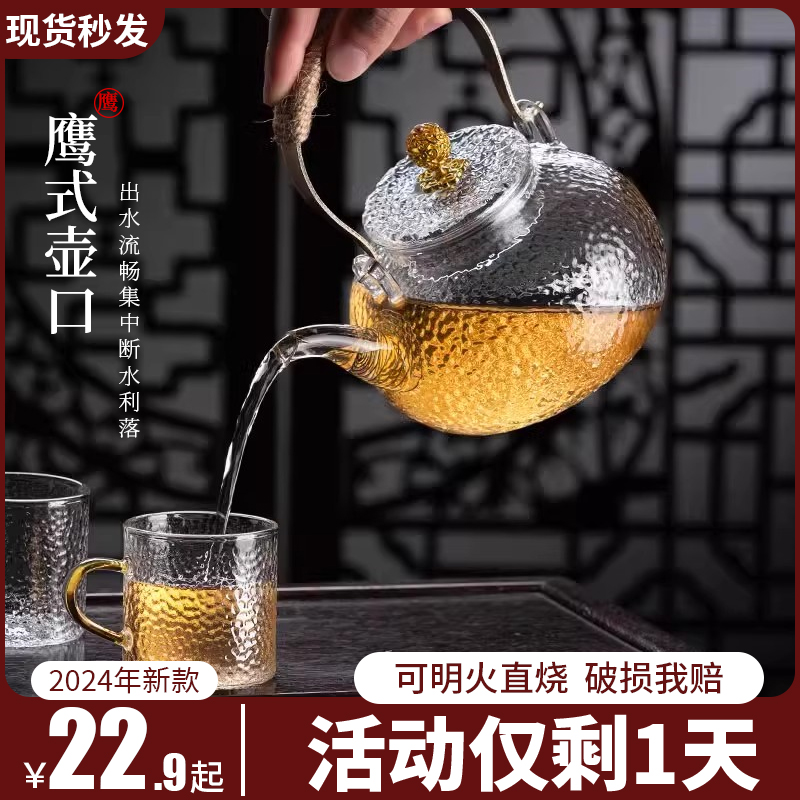 玻璃茶壶泡茶家用耐高温煮茶器2024新款烧水壶养生茶具围炉煮茶壶