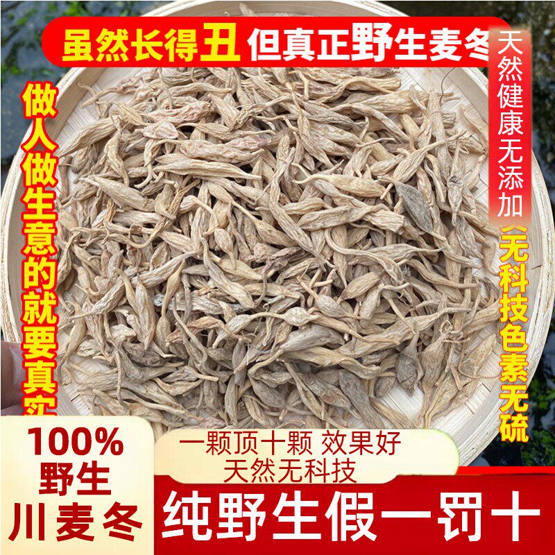 野生麦冬川麦冬茶250g无硫特级药材中麦冬干货玉竹泡水茶养生煲汤