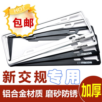 昂克赛拉马自达6CX-34579阿特兹星骋睿翼汽车车牌边框牌照框架子