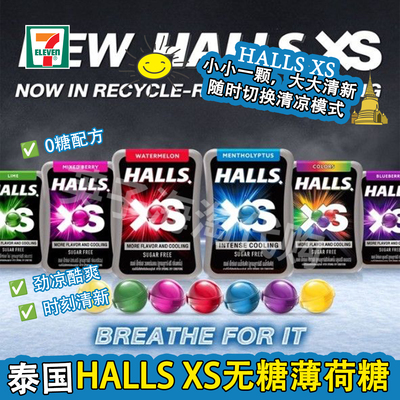 泰国HALLS润喉糖0糖薄荷糖清凉薄荷味水果味薄荷糖清新口气糖果