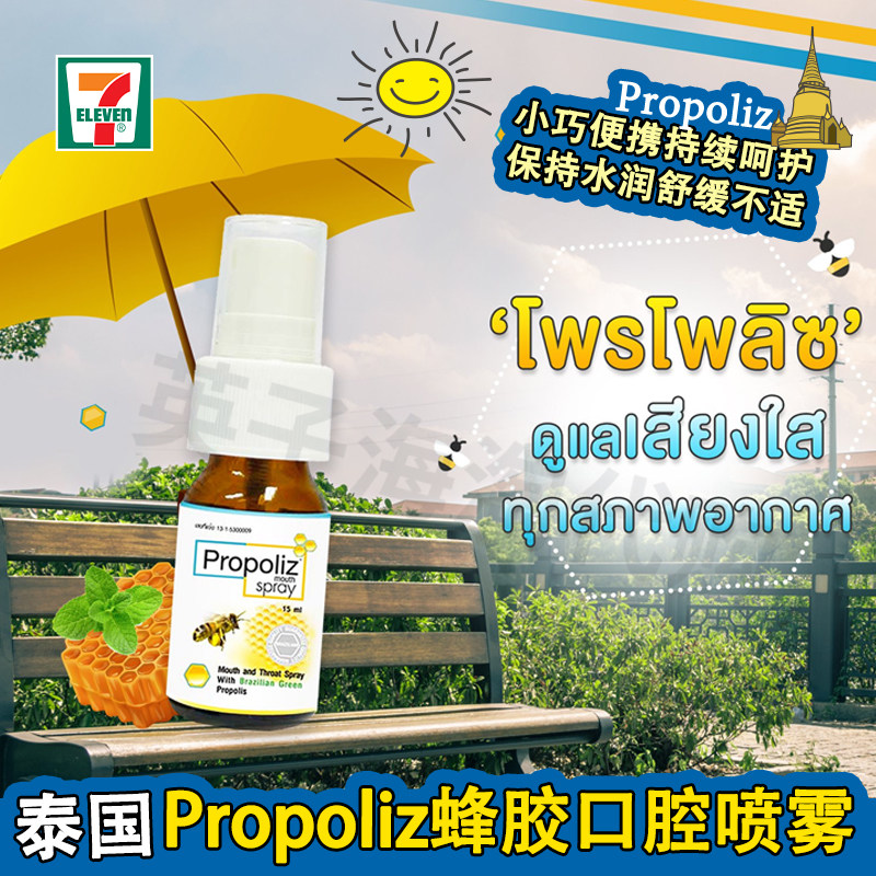 泰国啵啵力蜂胶喷雾喉咙干痒痛