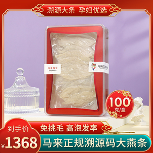 马来西亚印尼溯源码干燕窝金丝大燕条免挑毛白燕条孕妇滋补品100g