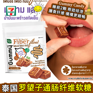 泰国711同款罗望子酵素通肠软糖植物膳食纤维排宿便噗噗顺畅拉屎