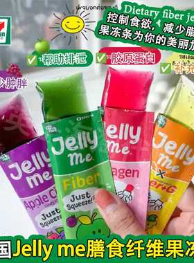 泰国711HandyHerb酵素果冻条植物膳食纤维通肠清宿便补充胶原蛋白