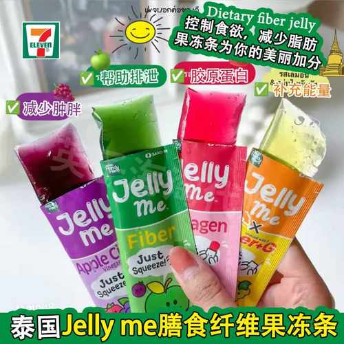 泰国711HandyHerb酵素果冻条植物膳食纤维通肠清宿便补充胶原蛋白