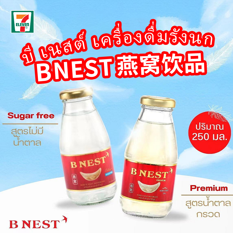 泰国本土正品直邮进口BNEST即食燕窝饮品250ml瓶装冰糖燕窝滋补品