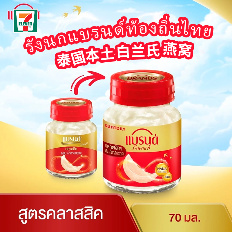 泰国白兰氏即食燕窝711同款70ml