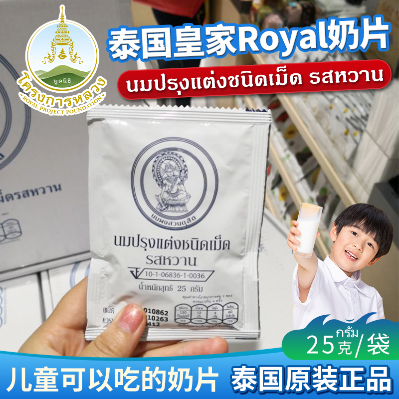 泰国进口ROYAL皇家奶片皇室牧场儿童补钙干吃牛奶零食25g免税同款