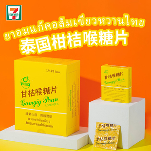 泰国原装CHINTA柑橘甘桔喉糖片甘菊天然润喉清嗓化痰演讲唱歌神器