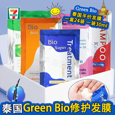 泰国bio发膜烫染修复干枯补水