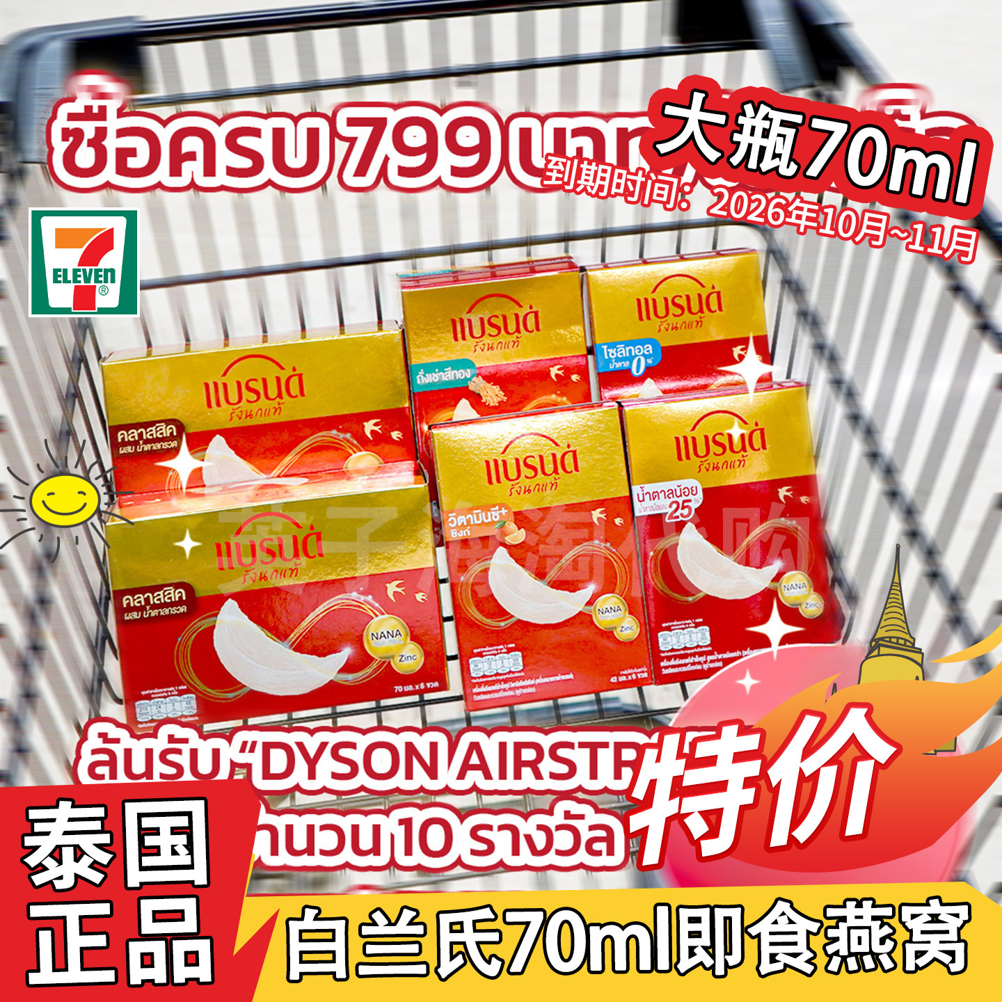 泰国原装白兰氏Brand's即食燕窝饮品冰糖711便利店超市正品70ml