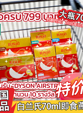 泰国原装白兰氏Brand's即食燕窝饮品冰糖711便利店超市正品70ml