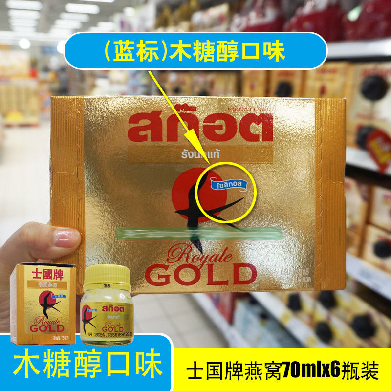 泰国士国scotch即食燕窝饮品75mlx6瓶装711便利店采购木糖醇口味在类目 传统滋补营养品, 燕窝中 - 来自Buy2taobao.com提供专业的淘宝代购服务