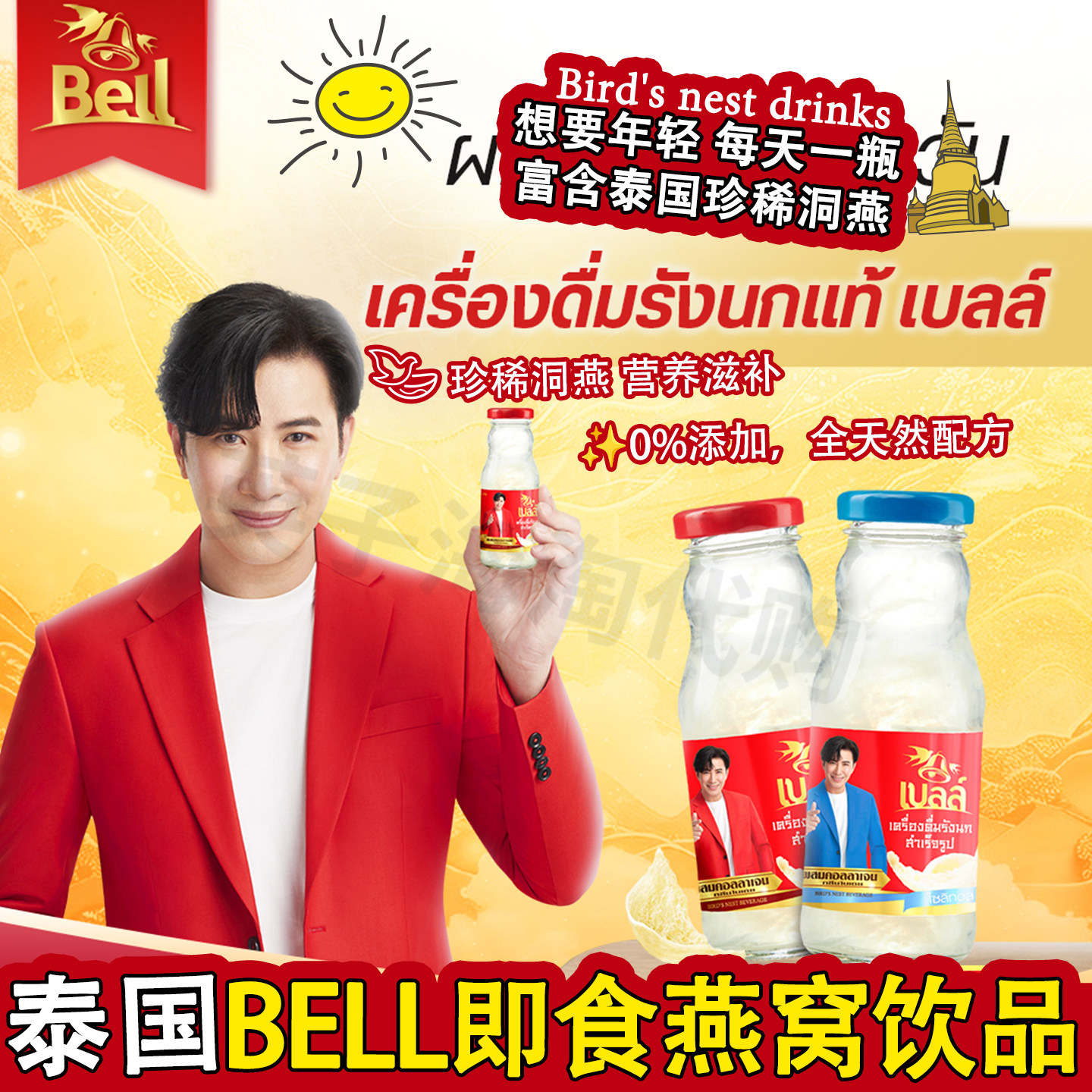 泰国正品Bell燕窝饮品冰糖木糖醇200ml即食瓶装原装进口大容量