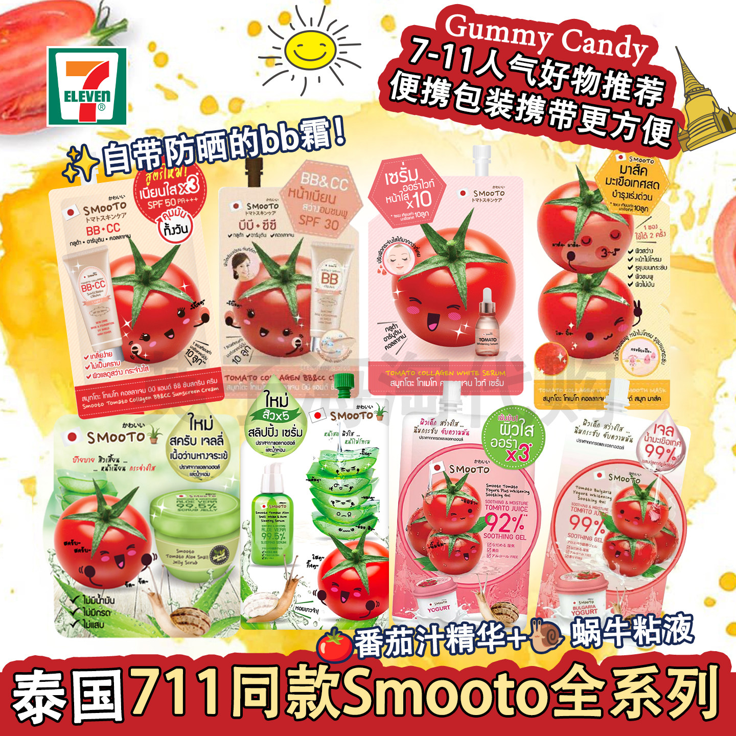 泰国711同款SMOOTO凝胶面膜蜗牛原液芦荟胶番茄酸奶保湿修护亮白